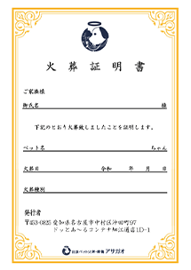火葬証明書