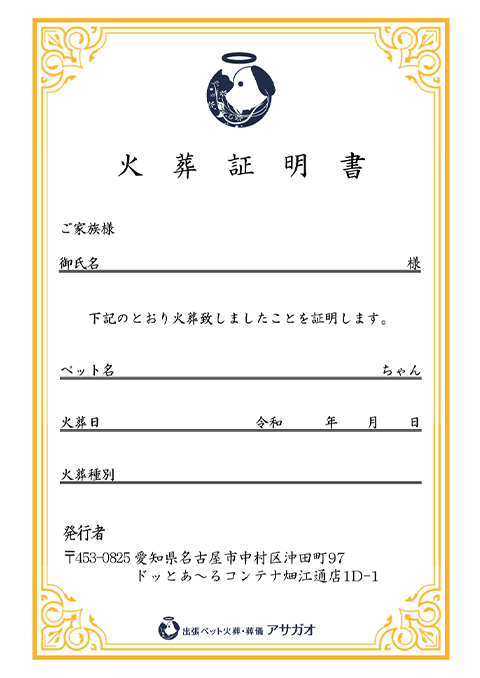 火葬証明書